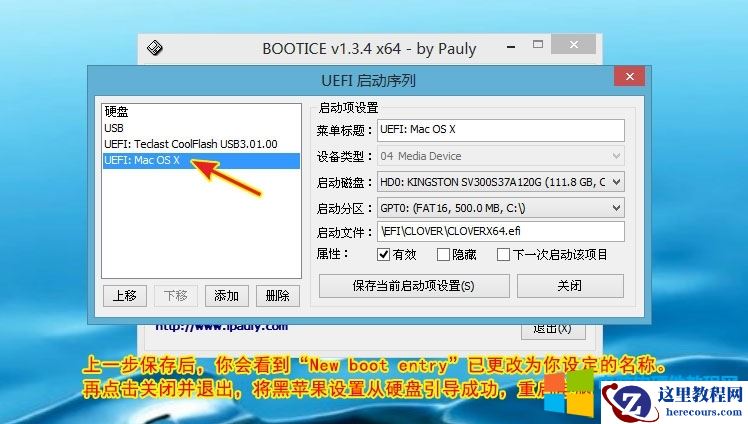 黑苹果设置从硬盘引导_在PE中写入UEFI引导启动项7