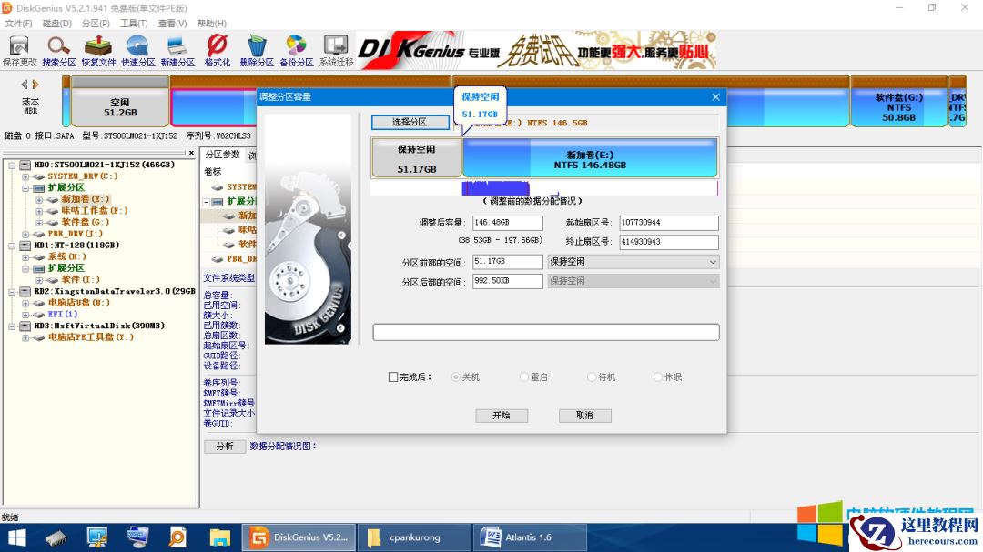 如何将电脑主分区C盘空间大小添加到扩展分区D盘中