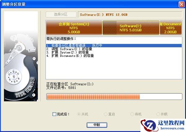 diskgenius,无损分区,大小调整,分区调整