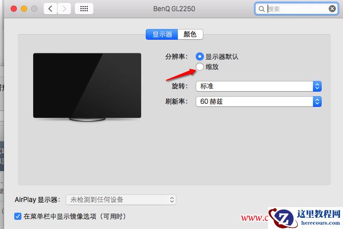 mac显示器分辨率设置图三