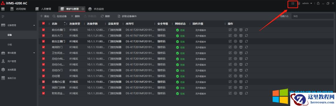 海康威视频门禁设备DS-K1T201所有门禁时间校时实现图解教程