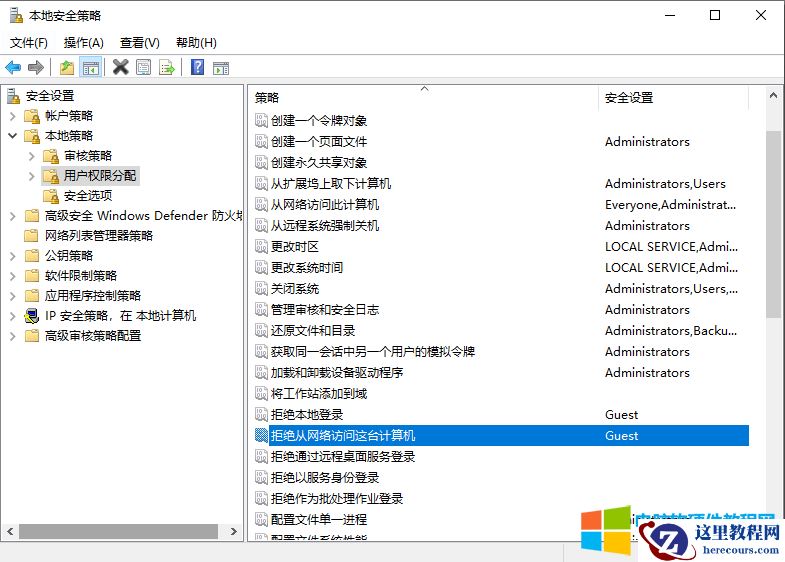电脑文件共享设置后，报错登录失败：未授予用户在此计算机的请求登录类型
