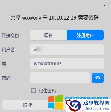 统信UOS访问SMB共享文件夹方法图解教程3