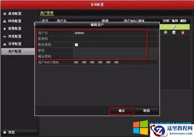 海康威视nvr忘记密码解决方法5
