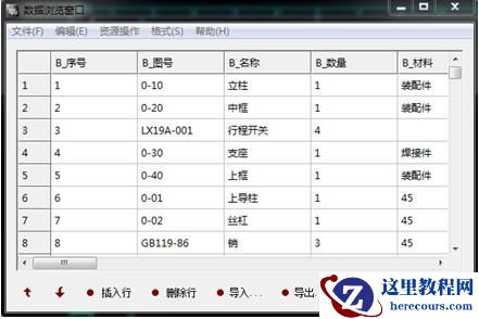 浩辰CAD教程机械2012之十三:批量数据提取 浩辰CAD教程机械2012之十三:批量数据提取