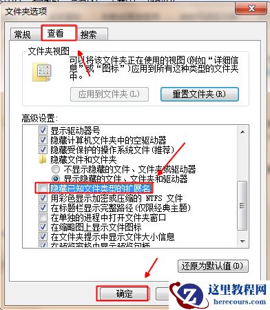 电脑怎样显示文件的扩展名？