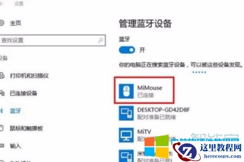 小米蓝牙鼠标怎么连接电脑