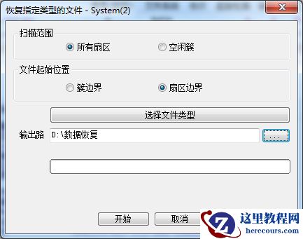 diskgenius,恢复文件,指定文件类型