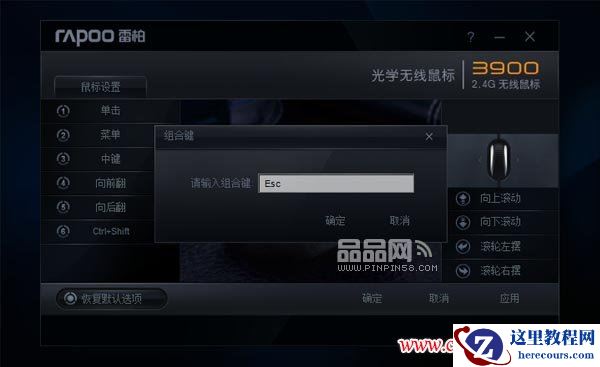 图4 在组合键捕捉窗口按下快捷键即可完成配置