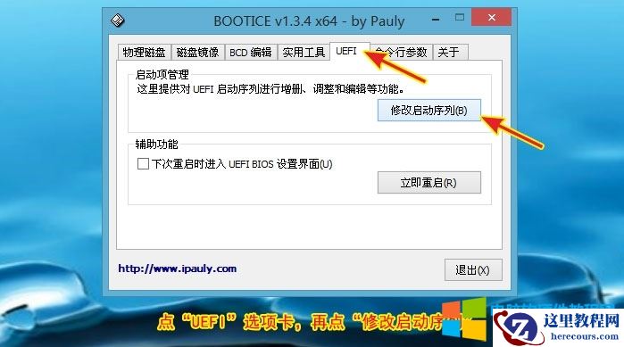 黑苹果设2置从硬盘引导_在PE中写入UEFI引导启动项