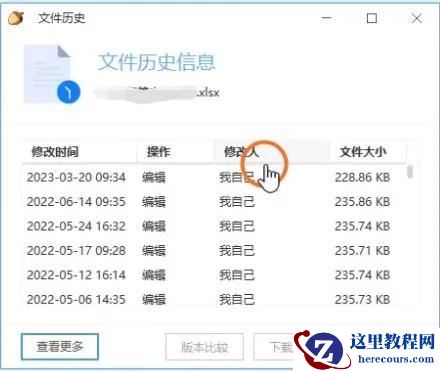 很实用的坚果云，可以帮用户找回重要文档的历史版本