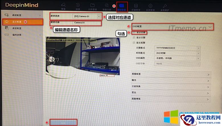 进入通道管理&rarr;显示配置界面，选择对应的通道，修改通道名称，点击&ldquo;应用&rdquo;保存修改。