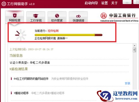 如何使用工行网银助手激活U盾,工行网银助手激活U盾,工行U盾激活方法,第一次U盾激活,工行网银助手
