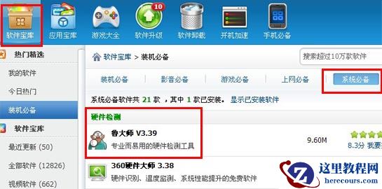 主板型号怎么看