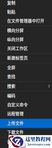 统信UOS终端快捷键及使用教程24