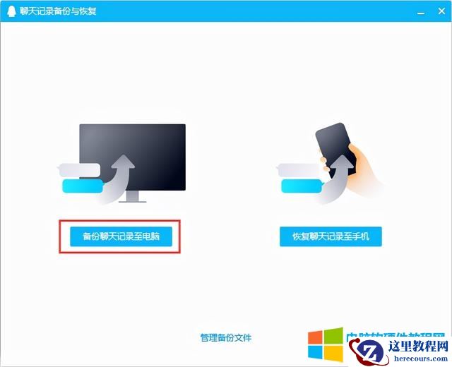 qq 怎么找回聊天记录(电脑上恢复 qq 聊天记录的方法)(2)