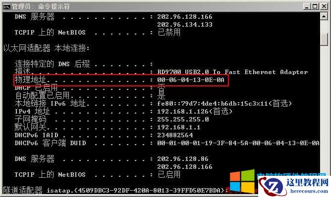 命令提示符查看mac地址