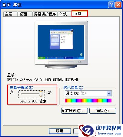 设置调节分辨率