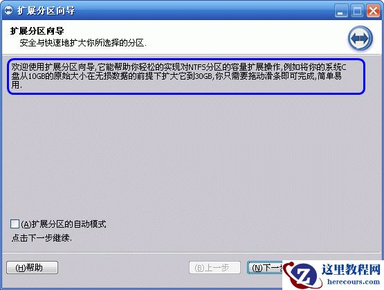 分区助手扩展分区向导扩大C盘图文教程