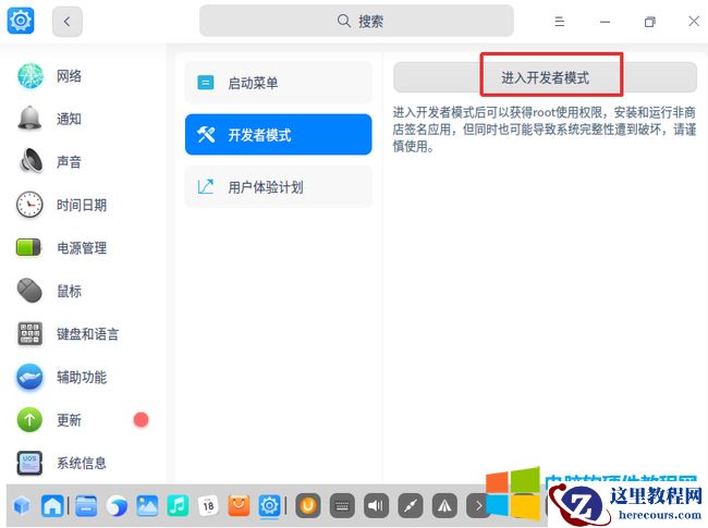 统信uos开发者模式打开及关闭方法图解教程1