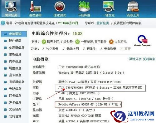 电脑上怎么看主板型号