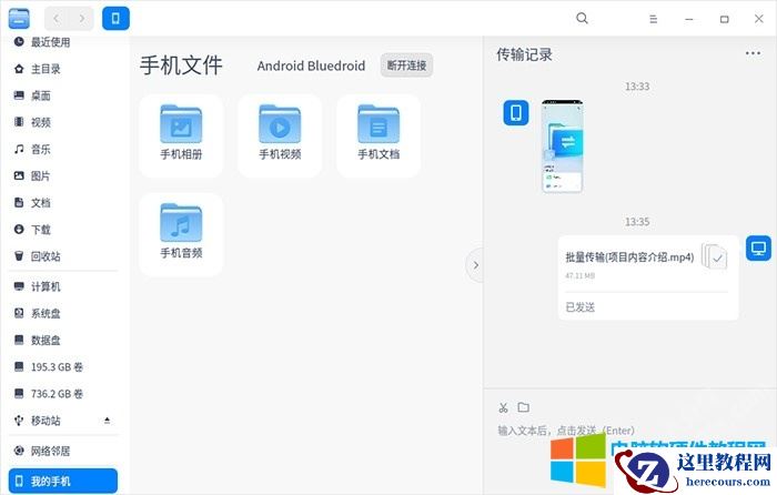 统信UOS连接手机无线互传文件教程12