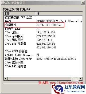 Win7如何查看mac地址