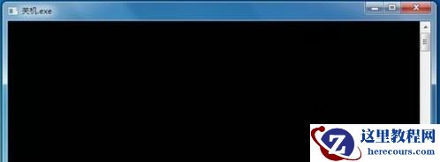 定时关机，电脑关机，自动关机