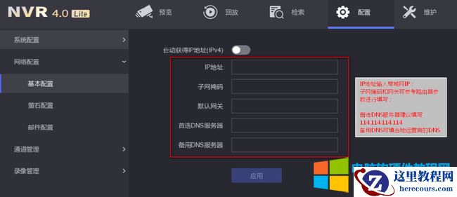 海康威视萤石云提示不在线0x1007解决方法2