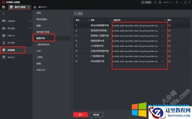 海康威视iVMS-4200软件使用问题及解决方法图解教程15