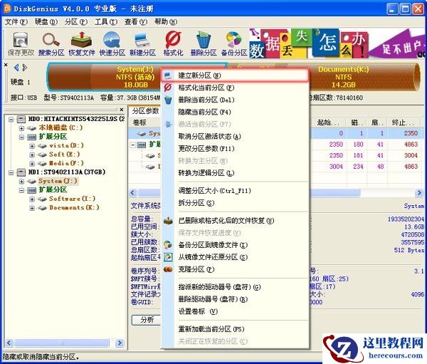 diskgenius,建立分区