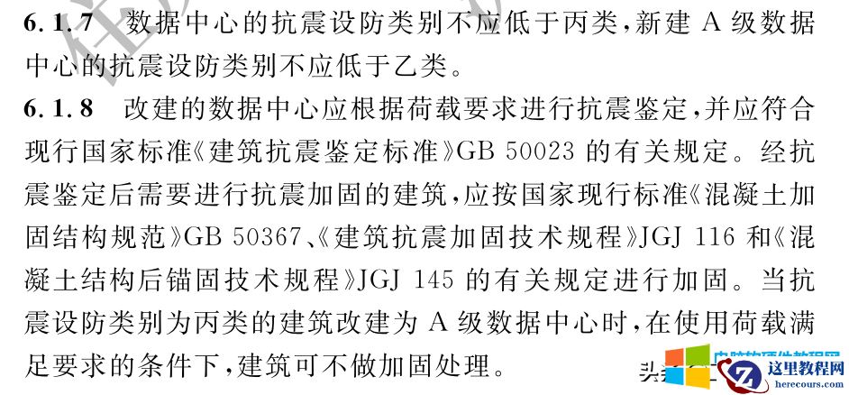 GB 50174 关于信息化机房载荷的规定