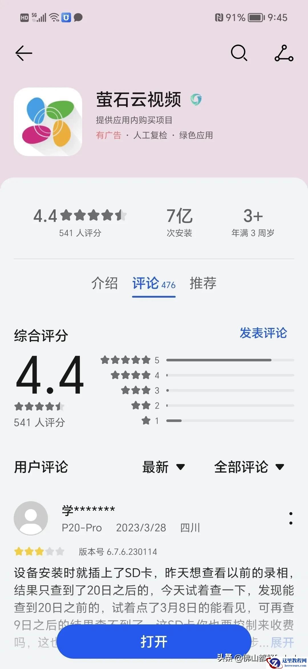 萤石云视频添加设备观看视频回放录像录像截图保存回放视频的方法图解详细教程