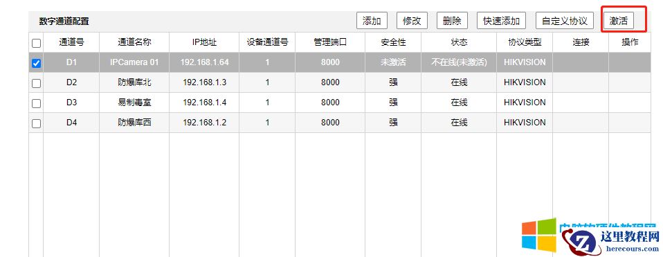 海康威视摄像头坏了,在没有显示器的情况下,如何通过web界面,添加一个新的摄像头!