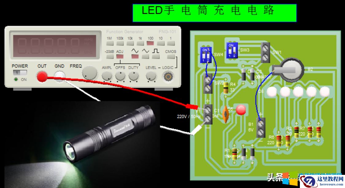 带你了解LED手电筒充电原理