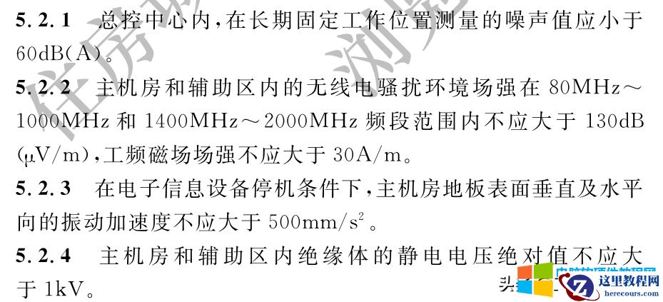 信息中心机房，空气调节系统的设计