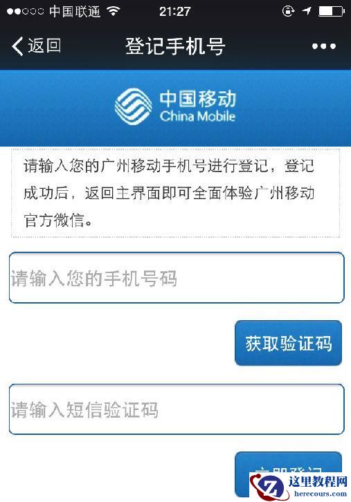 移动手机卡怎么补登记 移动手机卡实名认证(补登记)网上自助办理