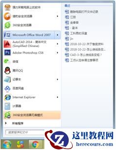 删除电脑中打开的文件记录