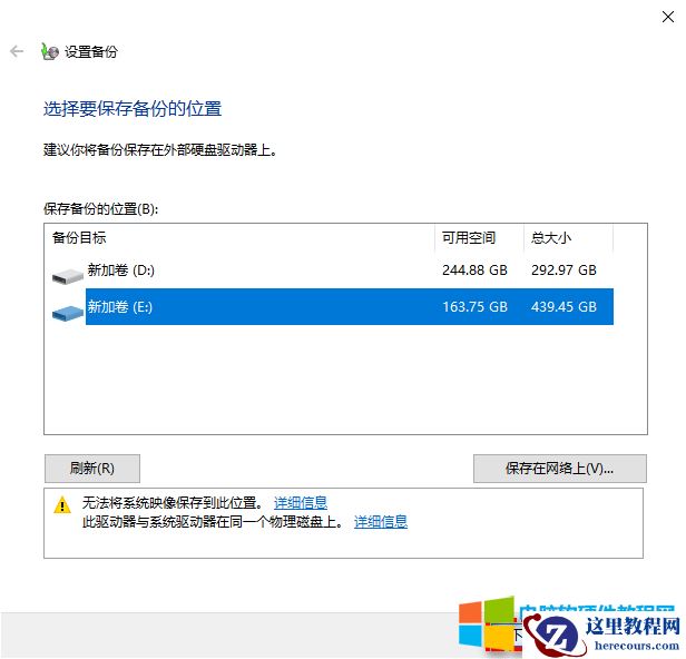 选择您想要将GPT分区备份到哪个位置