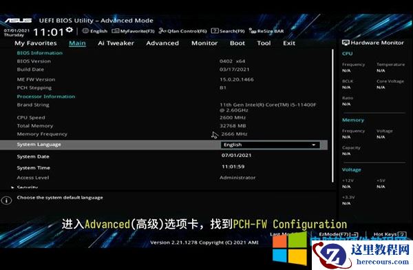 华硕主板 Intel主板如何开启TPM2.0?