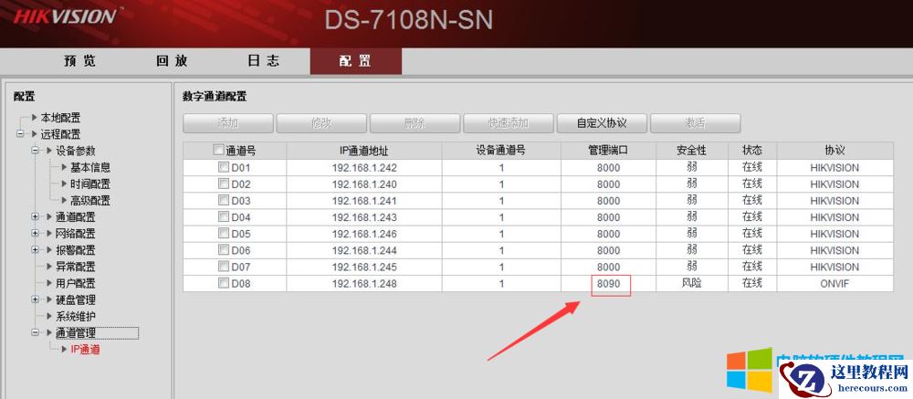 海康威视录像机如何添加大华摄像头
