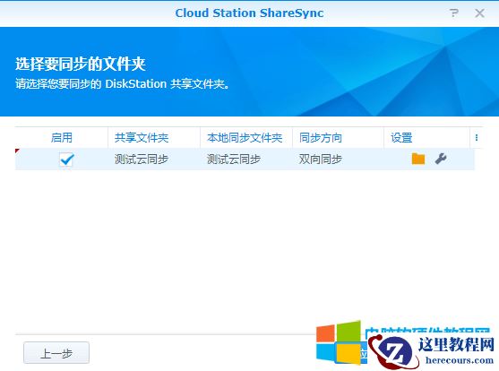 选择要同步的文件夹