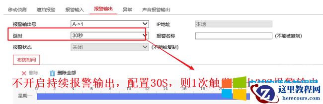 15海康威视电瓶车检测警戒安装配置方法图解教程