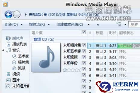 将CDA格式音乐文件转换成MP3格式