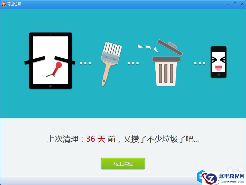 同步助手清理苹果垃圾教程