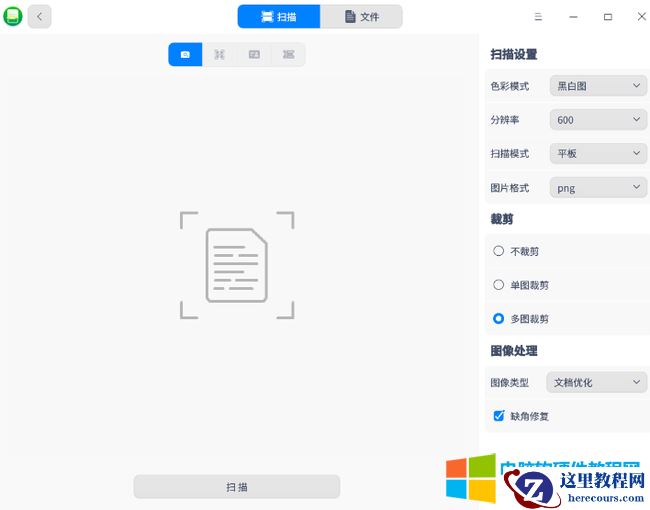 统信uos扫描软件驱动安装及使用教程14