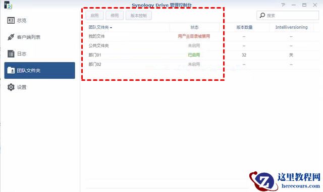 启用共享文件夹