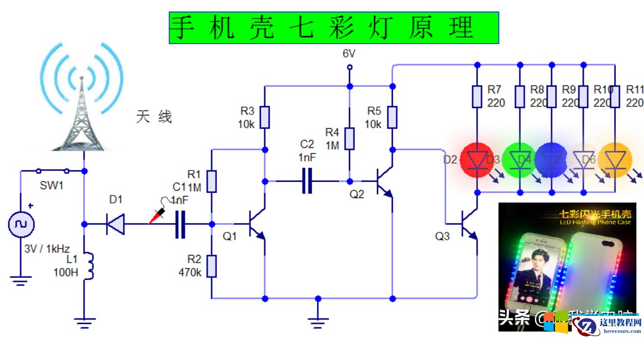 自制手机壳七彩灯的电路，让你的世界更浪漫。