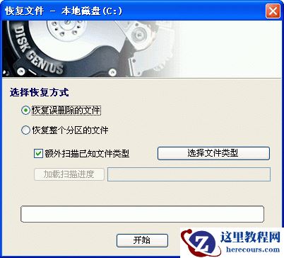 diskgenius,误删除,误格式化后,文件恢复