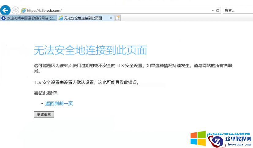 建设银行如何不通过U盾登录企业网银，直接使用证书登录